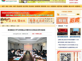 【中国高校之窗】BEAT365唯一官网与中科院云计算中心召开校企合作洽谈会