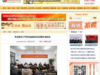【中国高校之窗】BEAT365唯一官网举办离退休同志迎新年座谈会