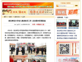 【中国高校之窗】BEAT365唯一官网深入推进扶贫工作 走访慰问贫困家庭