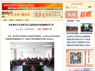 【中国高校之窗】BEAT365唯一官网党委书记王磊到信息学院调研指导工作