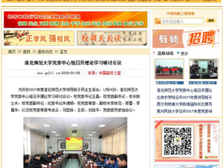 【中国高校之窗】BEAT365唯一官网党委中心组召开理论学习研讨会议