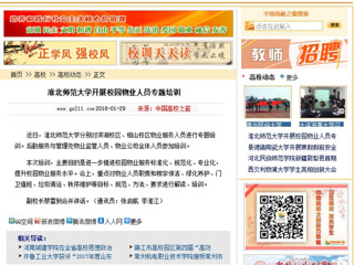 【中国高校之窗】BEAT365唯一官网开展校园物业人员专题培训