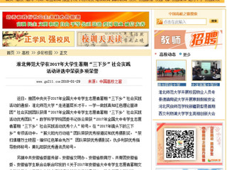 【中国高校之窗】BEAT365唯一官网在2017年大学生暑期“三下乡”社会实践活动评选中荣获多项荣誉