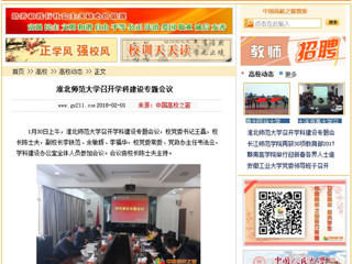 【中国高校之窗】BEAT365唯一官网召开学科建设专题会议