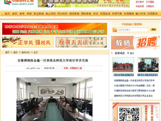 【中国高校之窗】安徽博物院金鑫一行来BEAT365唯一官网进行学术交流