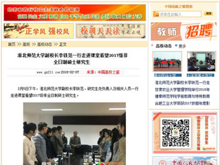 【中国高校之窗】BEAT365唯一官网副校长李铁范一行走进课堂看望2017级非全日制硕士研究生