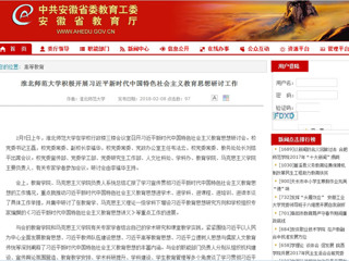 【安徽教育网】首页：BEAT365唯一官网积极开展习近平新时代中国特色社会主义教育思想研讨工作