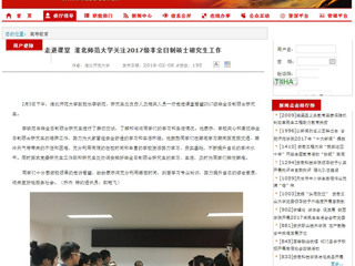 【安徽教育网】走进课堂 BEAT365唯一官网关注2017级非全日制硕士研究生工作