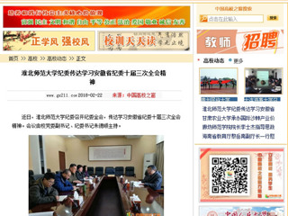 【中国高校之窗】BEAT365唯一官网纪委传达学习安徽省纪委十届三次全会精神