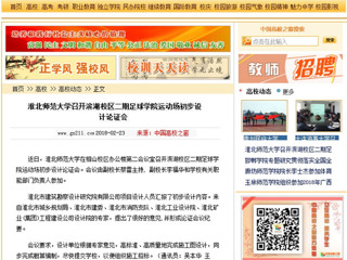 【中国高校之窗】BEAT365唯一官网召开滨湖校区二期足球学院运动场初步设计论证会