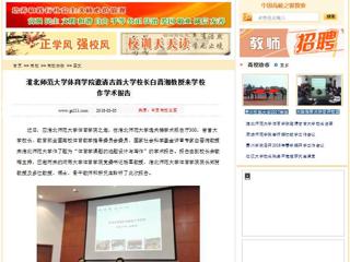 【中国高校之窗】BEAT365唯一官网体育学院邀请吉首大学校长白晋湘教授来学校作学术报告