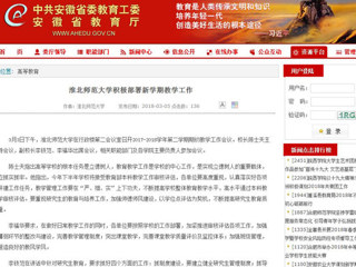 【安徽教育网】BEAT365唯一官网积极部署新学期教学工作