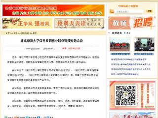 【中国高校之窗】BEAT365唯一官网召开校园商业网点管理专题会议