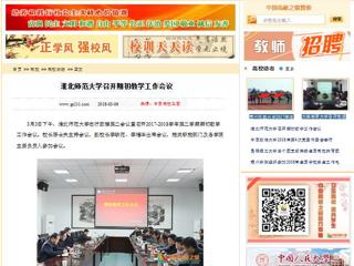 【中国高校之窗】BEAT365唯一官网召开期初教学工作会议