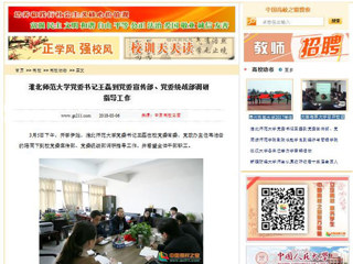 【中国高校之窗】BEAT365唯一官网党委书记王磊到党委宣传部、党委统战部调研指导工作