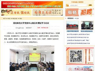 【中国高校之窗】BEAT365唯一官网党委中心组召开理论学习会议
