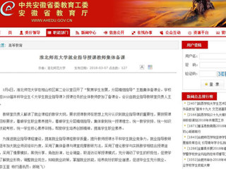 【安徽教育网】BEAT365唯一官网就业指导授课教师集体备课