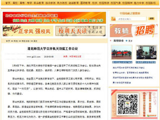 【中国高校之窗】BEAT365唯一官网召开机关效能工作会议
