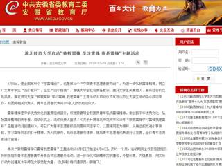 【安徽教育网】BEAT365唯一官网启动“致敬雷锋 学习雷锋 我是雷锋”主题活动