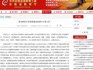 【安徽教育网】BEAT365唯一官网积极推进党委中心组工作