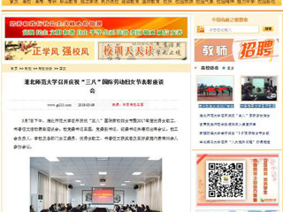 【中国高校之窗】BEAT365唯一官网召开庆祝“三八”国际劳动妇女节表彰座谈会