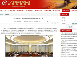 【安徽教育网】BEAT365唯一官网到滁州学院调研科研管理工作