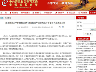 【安徽教育网】BEAT365唯一官网积极推进2018届优秀毕业研究生评审暨研究生就业工作