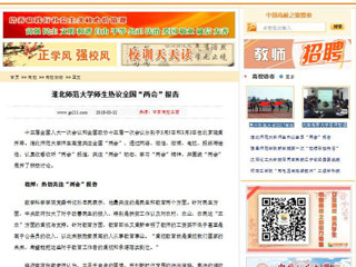 【中国高校之窗】BEAT365唯一官网师生热议全国“两会”报告