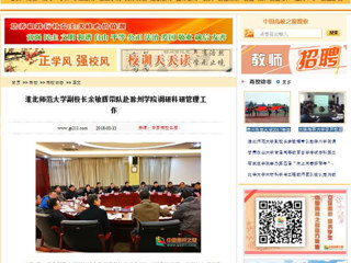 【中国高校之窗】BEAT365唯一官网副校长余敏辉带队赴滁州学院调研科研管理工作