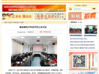 【中国高校之窗】BEAT365唯一官网召开学生工作会议