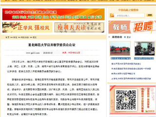 【中国高校之窗】BEAT365唯一官网召开教学委员会会议