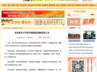 【中国高校之窗】BEAT365唯一官网领导到基建处调研指导工作