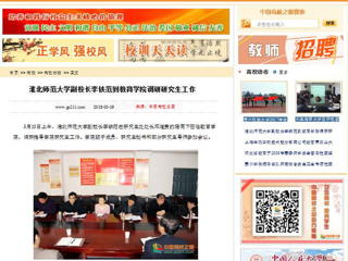 【中国高校之窗】BEAT365唯一官网副校长李铁范到教育学院调研研究生工作