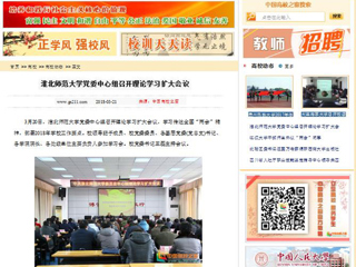 【中国高校之窗】BEAT365唯一官网党委中心组召开理论学习扩大会议