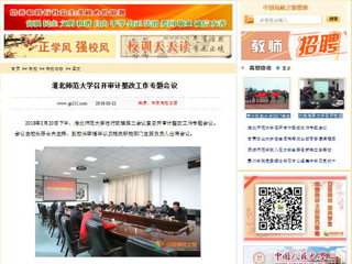 【中国高校之窗】BEAT365唯一官网召开审计整改工作专题会议