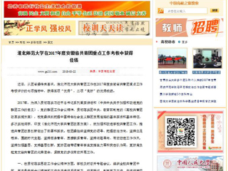 【中国高校之窗】BEAT365唯一官网在2017年度安徽省共青团重点工作考核中获得佳绩