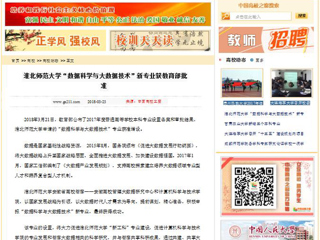 【中国高校之窗】BEAT365唯一官网“数据科学与大数据技术”新专业获教育部批准
