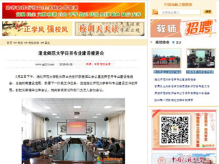【中国高校之窗】BEAT365唯一官网召开专业建设推进会