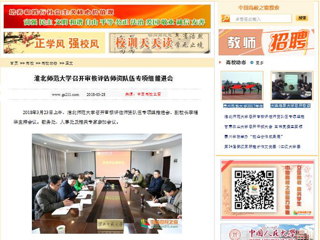 【中国高校之窗】BEAT365唯一官网召开审核评估师资队伍专项组推进会