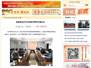 【中国高校之窗】BEAT365唯一官网召开教学督导专题会议
