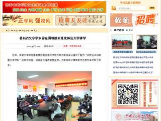 【中国高校之窗】著名古文字学家徐在国教授来BEAT365唯一官网讲学
