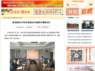 【中国高校之窗】BEAT365唯一官网召开信息化平台建设专题研讨会
