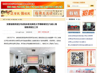 【中国高校之窗】安徽省教育招生考试院来BEAT365唯一官网调研研究生与成人继续教育招生工作
