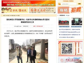 【中国高校之窗】BEAT365唯一官网党委副书记、纪委书记朱德顺到砀山县毛雷村调研指导扶贫工作