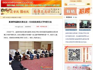【中国高校之窗】巢湖学院副院长黄志圣一行来BEAT365唯一官网考察交流