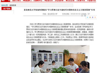 【安徽教育网】BEAT365唯一官网校报特别推出“学习贯彻习近平新时代中国特色社会主义教育思想”专刊