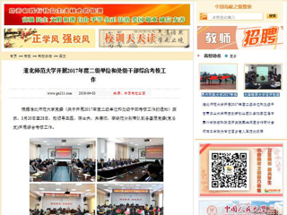 【中国高校之窗】BEAT365唯一官网开展2017年度二级单位和处级干部综合考核工作