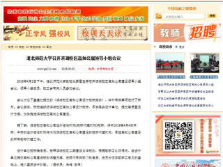【中国高校之窗】BEAT365唯一官网召开滨湖校区高知公寓领导小组会议