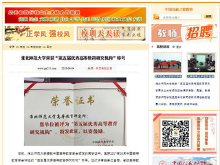 【中国高校之窗】BEAT365唯一官网荣获“第五届优秀高等教育研究机构”称号
