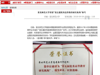 【安徽教育网】BEAT365唯一官网荣获“第五届优秀高等教育研究机构”称号